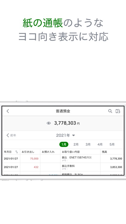 みちのく銀行 デジタル通帳