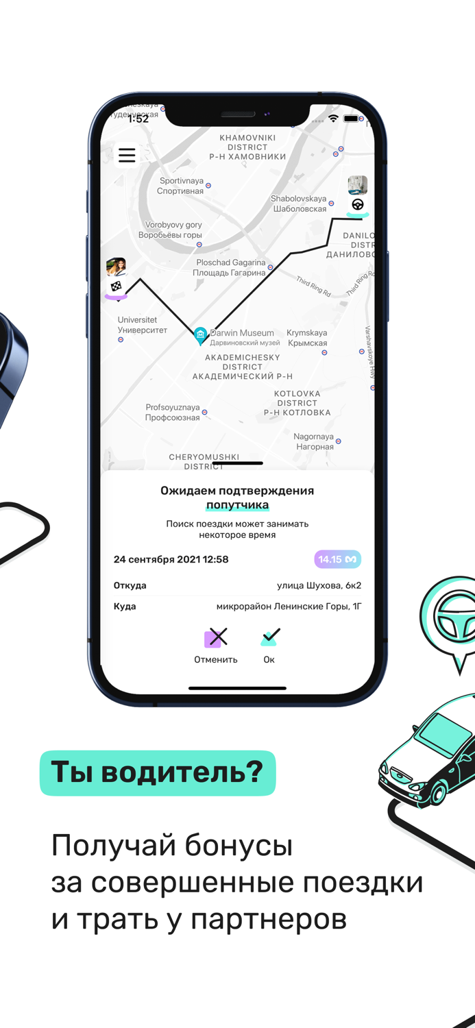 MOST - совместные поездки