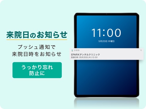 EPARKデジタル診察券 医院の検索予約や診察券・医療費管理のおすすめ画像3