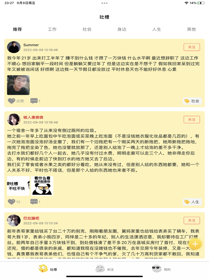 吐槽 - 吐槽是门手艺