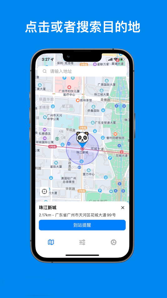 #1. 到站提醒-实时公交楼巴地铁出行助手 (iOS) 由: 庆彬 邓