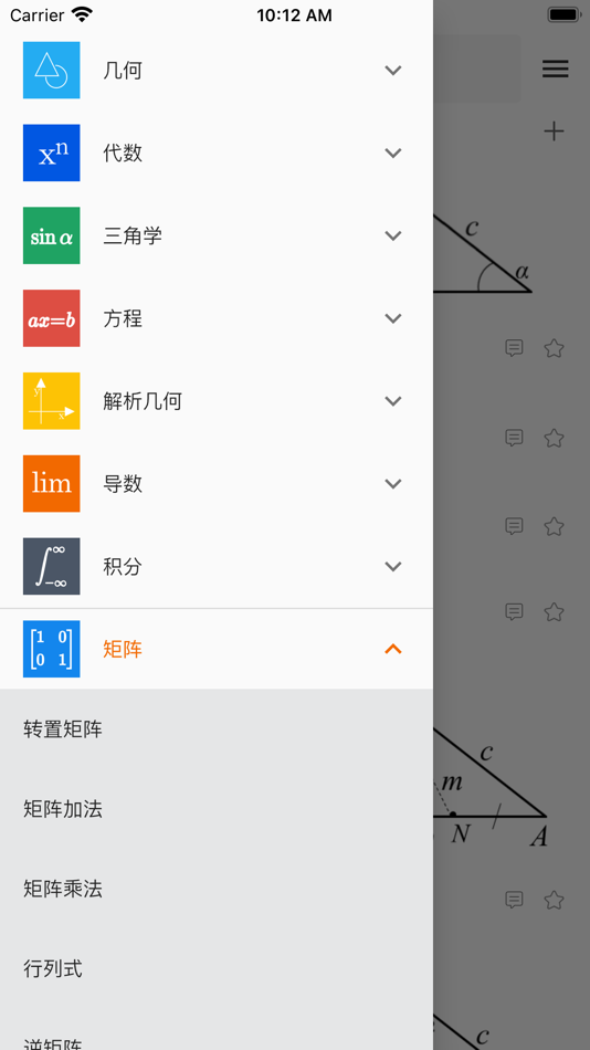 #2. 数学公式定理 (iOS) 由: 重庆异光年网络科技有限公司