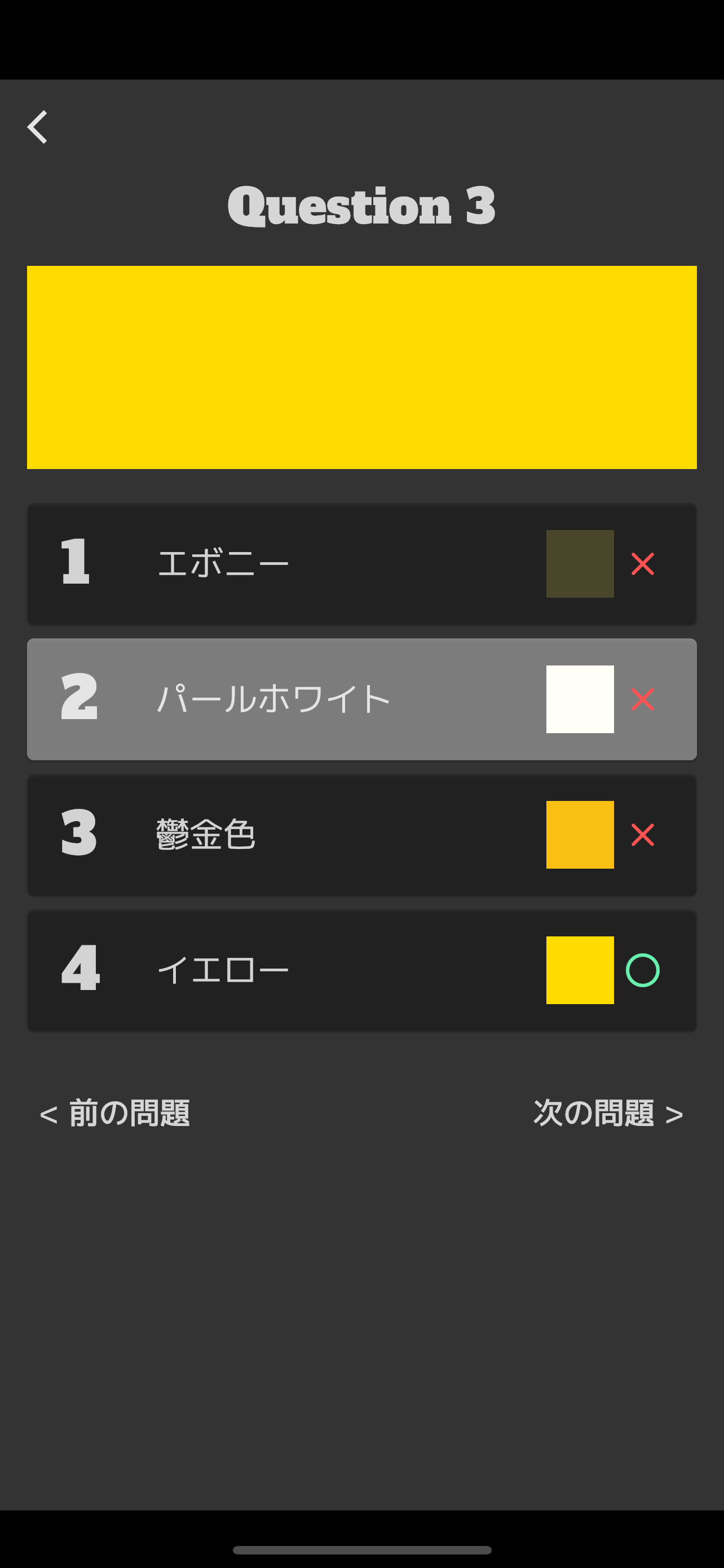 色を学ぶアプリ - Colar -