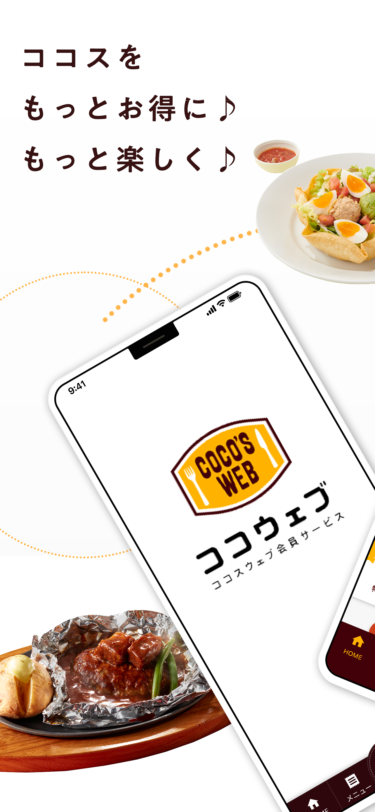 ココウェブ　～ココス公式アプリ～