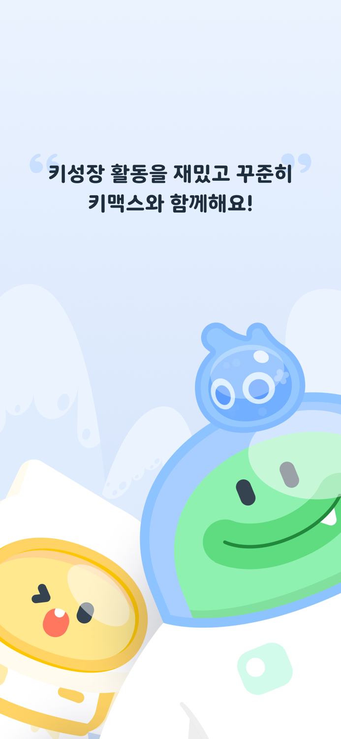 키맥스 - KIMAX - 성장관리 프로젝트