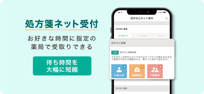 EPARKデジタル診察券