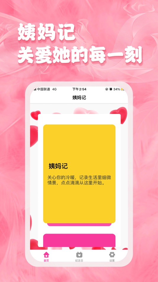 #2. 成人恋爱日记本 (iOS) 由: YSK Tech Co.,Ltd.