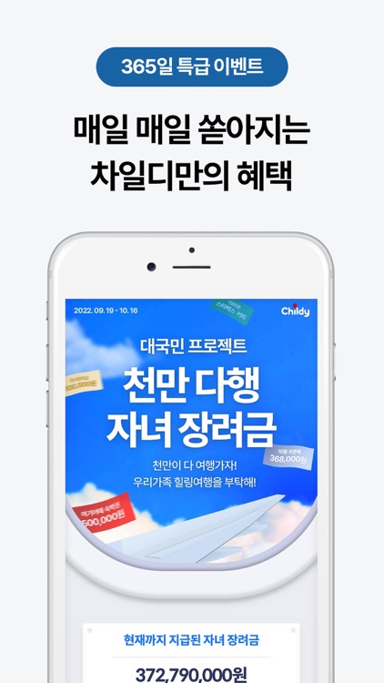 차일디 screenshot-5