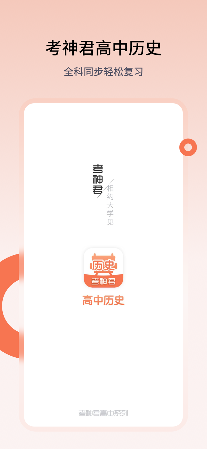 高中历史-高考同步刷题复习