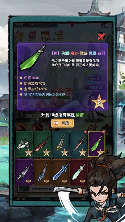 凡人修仙传模拟器-穿越到洪荒 screenshot-3