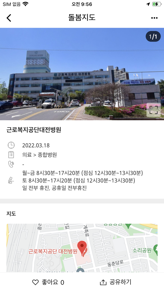 #4. NowMAP 돌봄지도 (iOS) 由: NUbiz Inc.