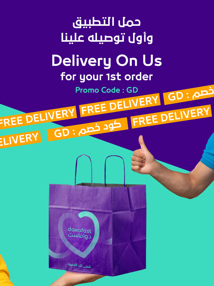 دوافاست  dawafast