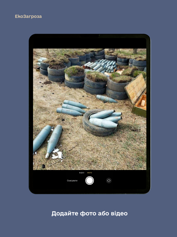 ЕкоЗагроза iPad screenshot 2 - News app