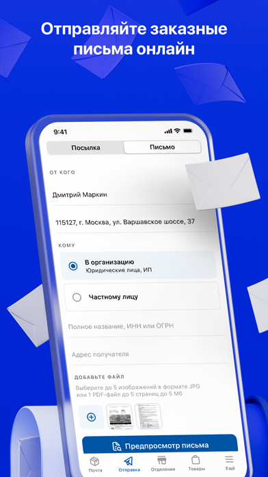 Почта Россииのおすすめ画像6