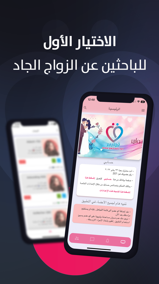 #4. Qwareer - قوارير (iOS) 由: Promolinks international