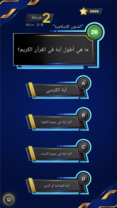 CashUp Quiz - المسابقة النقدية Screenshot