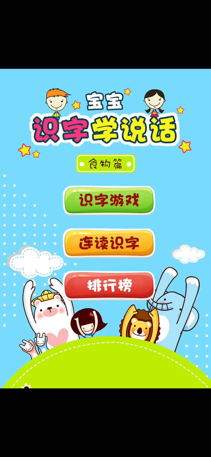 识字学说话-食物篇