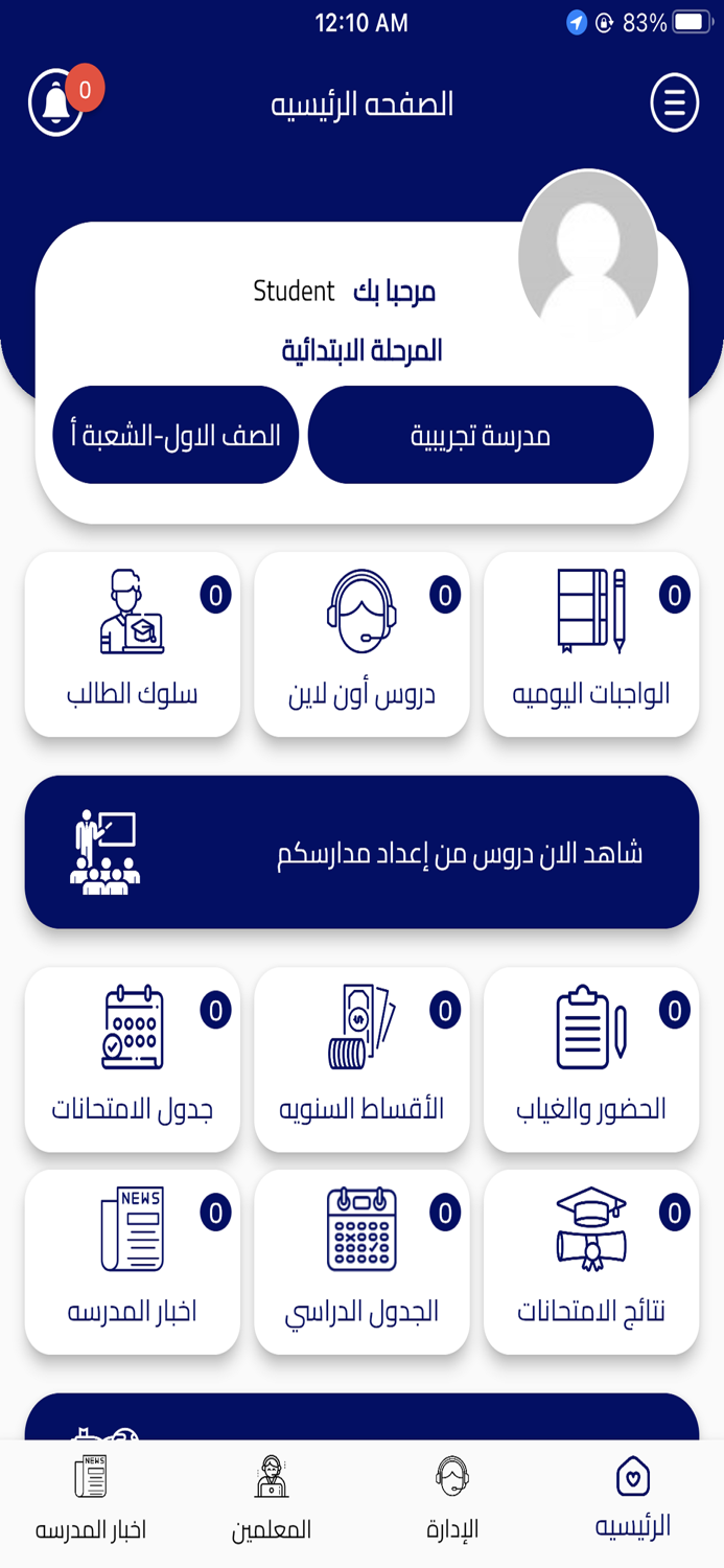 مدرسة الأوائل الأهلية