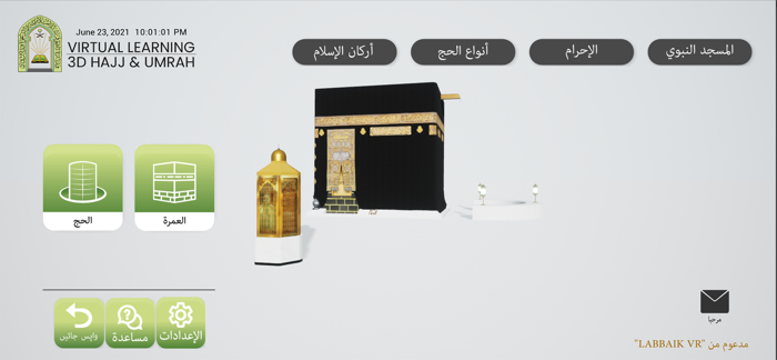 الحج ثلاثي الأبعاد