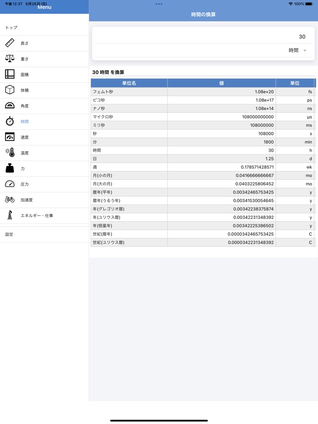 Unit Converter Simple をapp Storeで