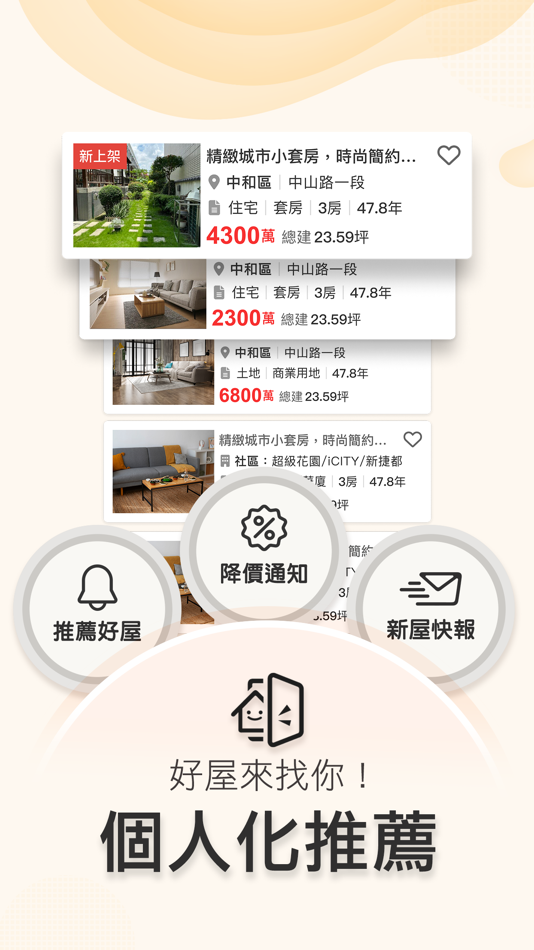 #4. 樂屋網-買屋租屋、實價登錄、售屋 (iOS) Ved: 樂屋國際資訊股份有限公司 Rakuya Inc.