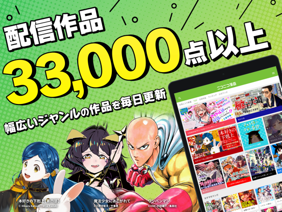 ニコニコ漫画 - 雑誌やWEBの人気マンガが読めるのおすすめ画像1