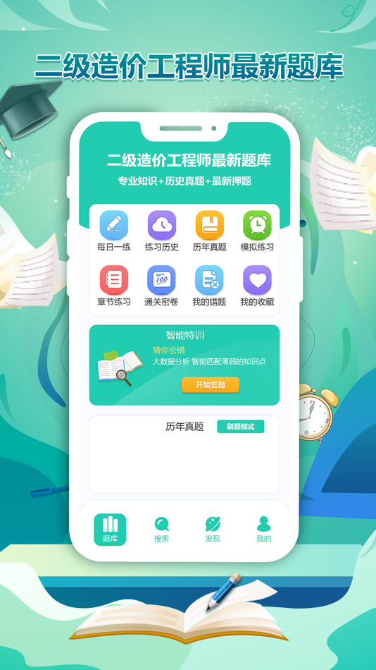 #3. 做题宝-二级造价工程师题库 (iOS) Ved: PACCAYA OUTLET PTY LTD