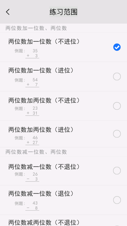 #5. 数学口算练习-宝宝学数学和学拼音识字软件 (iOS) 由: 森 袁