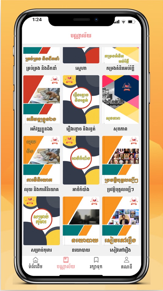 #6. WHY READ (iOS) 由: sophorn phou