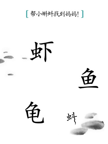 汉字魔法のおすすめ画像3