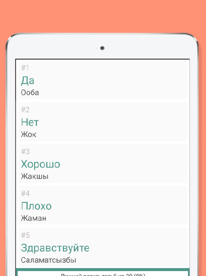 Русско киргизский разговорник