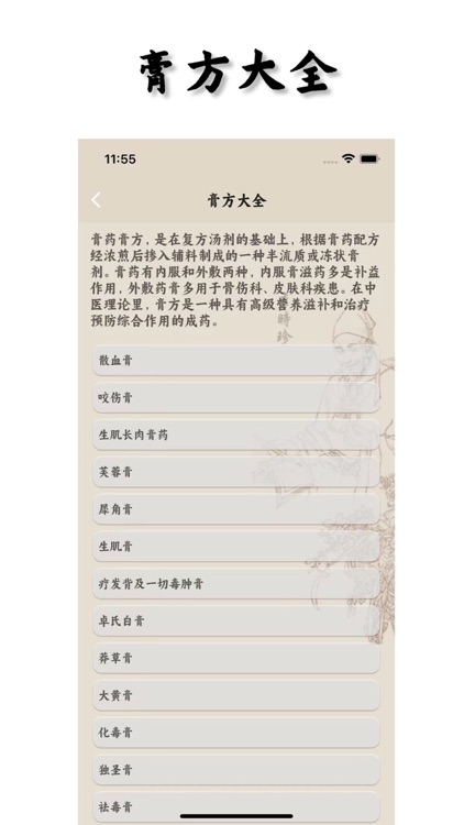 Chinese Medicines screenshot-5