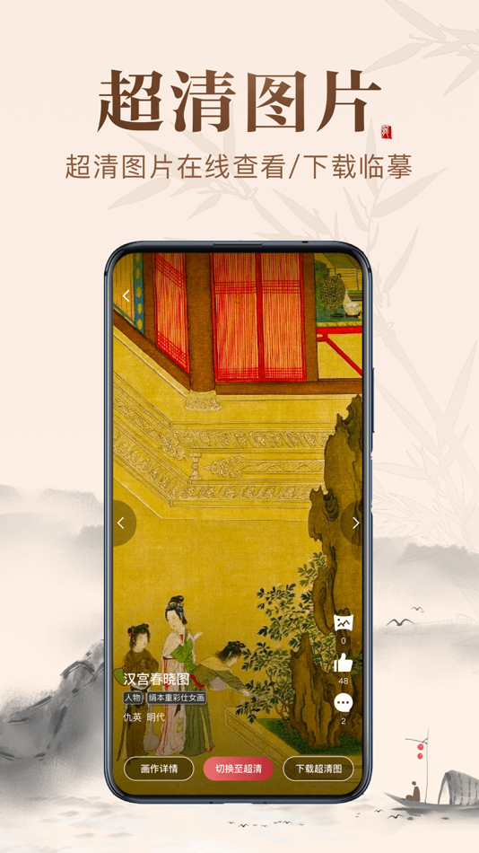 #5. 历代名画集-国画书法私人在线艺术馆 (iOS) 来自: 北京源码视界科技有限公司