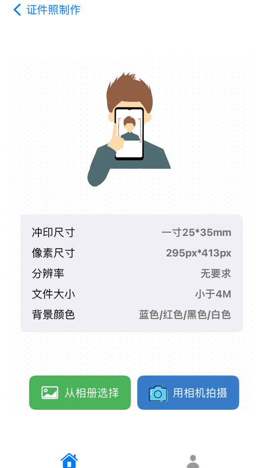 #3. 证件照制作助手 (iOS) 来自: 远 赵