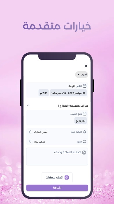 مواعيدي و مهامي Screenshot