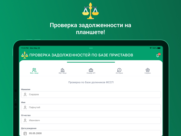 ФССП проверка долгов по ФИО