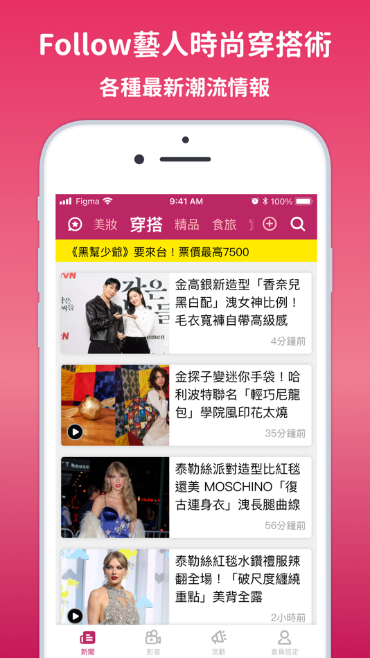 #3. ETtoday星光雲 (iOS) 由: ETtoday 森信息