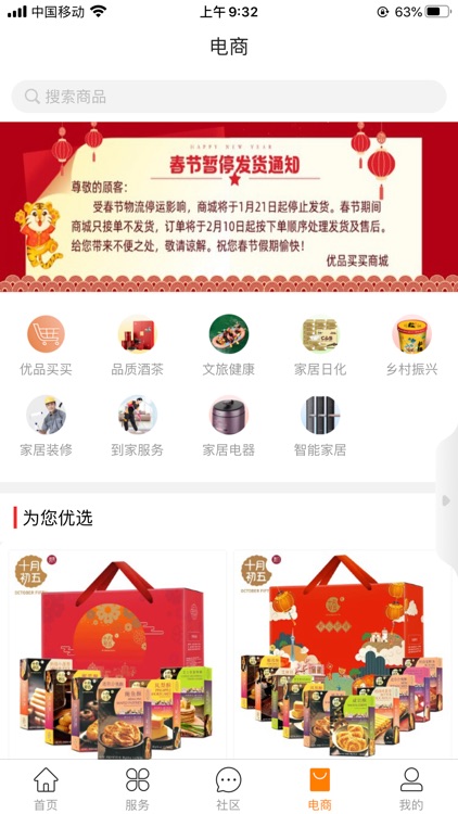 优你家 screenshot-7