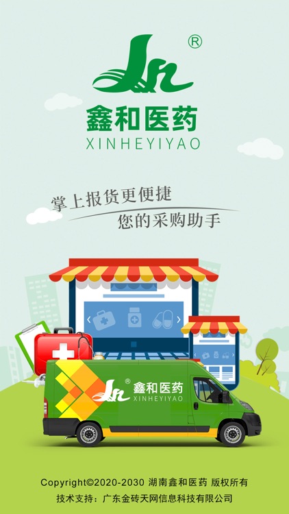 湖南鑫和医药