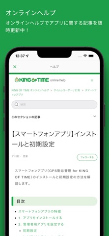 GPS勤怠管理 for KING OF TIME【従業員用】のおすすめ画像5