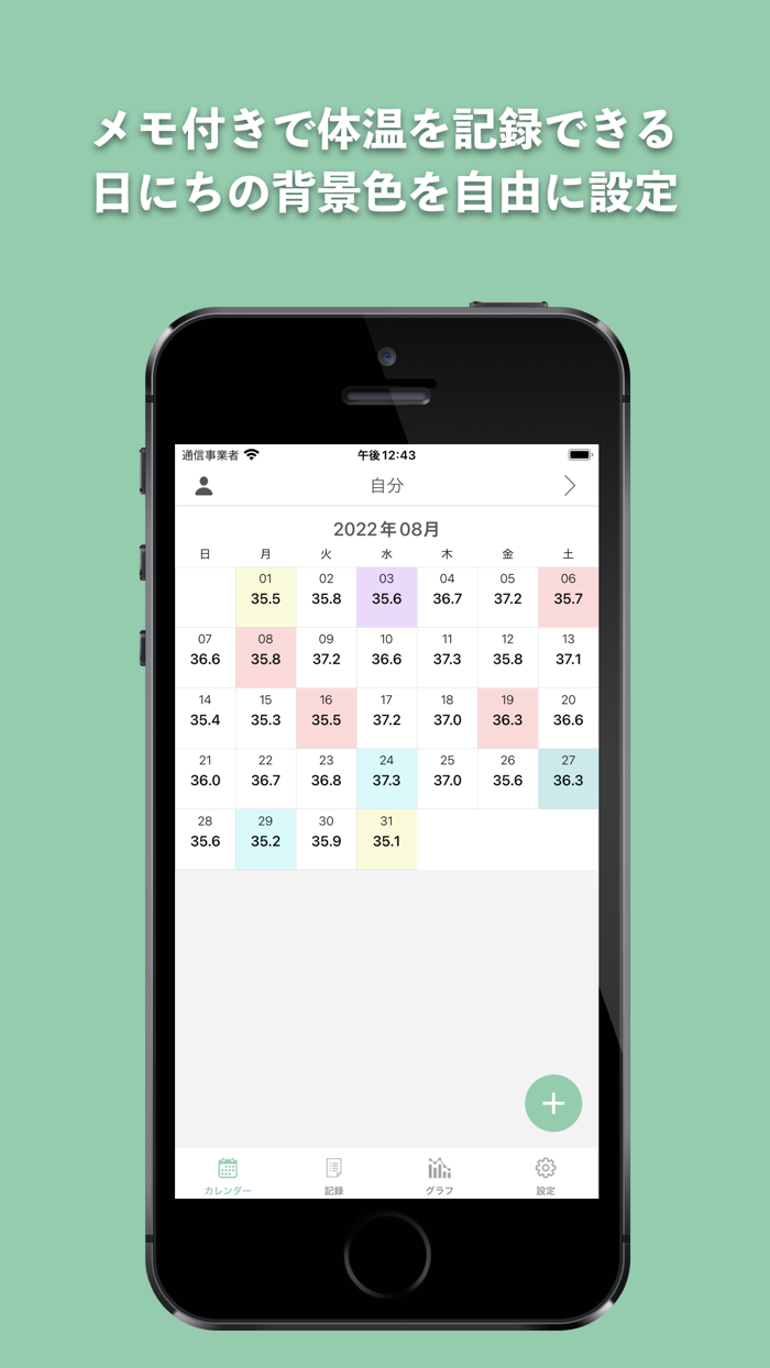 体温記録カレンダー