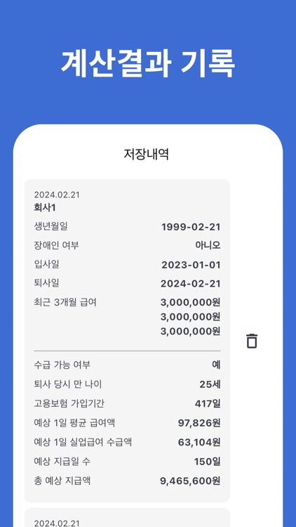실업급여 계산기 - 실업 급여 계산, 구직급여 안내 screenshot-4