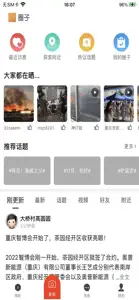 重庆社区 - 重庆主城生活必备APP screenshot #2 for iPhone