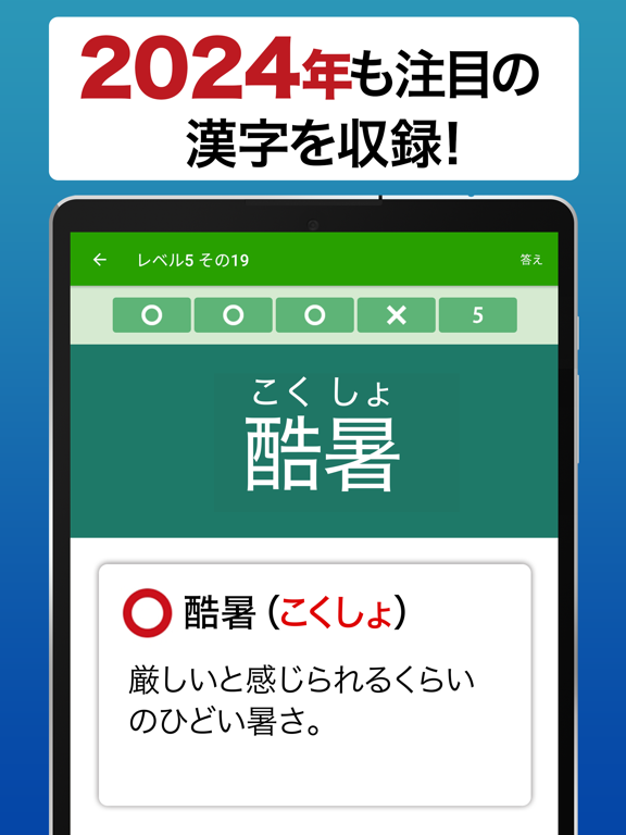 読めないと恥ずかしい漢字2024のおすすめ画像3