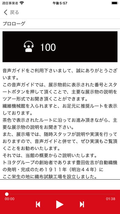 トヨタ産業技術記念館 音声ガイドのおすすめ画像3