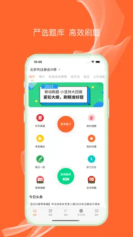 Game screenshot 中级会计师-中级会计X注册会计师题库 mod apk