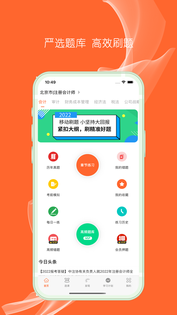 中级会计师-中级会计X注册会计师题库