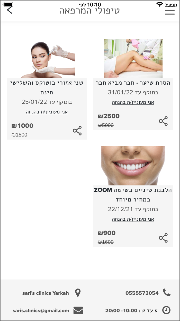 Rollapp - הקליניקה שלי