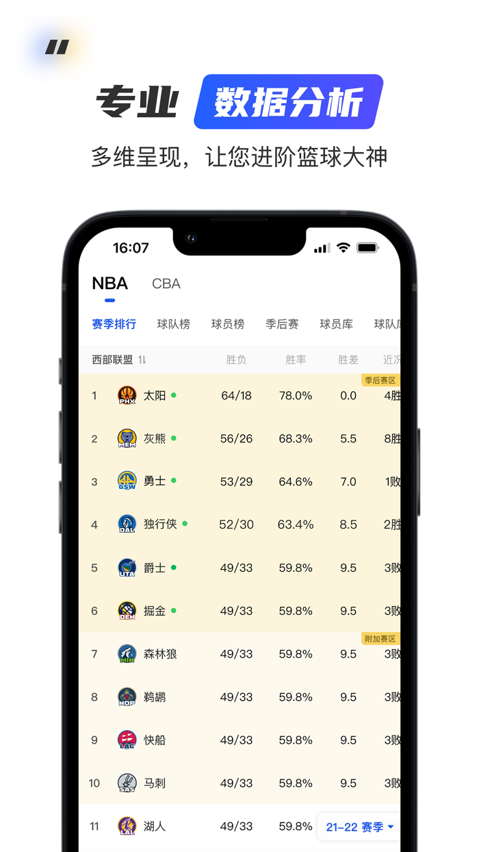球迷屋-篮球比赛直播录像回放集锦