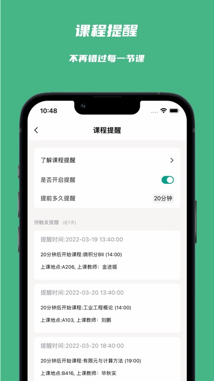 极简课程表 - watch课程表 screenshot-4